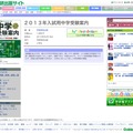 2013年 入試用中学受験案内