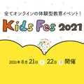 Kids Fes 2021