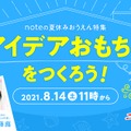 「アイデアおもちゃをつくろう！」佐藤蕗氏の工作イベント