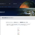 国立天文台野辺山宇宙電波観測所「特別公開日2021オンサイトイベント」