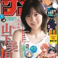 「週刊少年サンデー」36・37 合併号