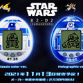 R2-D2 TAMAGOTCHI(C)BANDAI (C)&(TM) Lucasfilm Ltd.