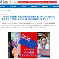 2か国の高校生による「NZ×＃せかい部SDGs起業アイデアソン」