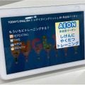 トゥデイズイングリッシュ（画面はEcho Show 8）