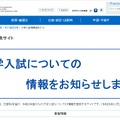 文部科学省の大学入試情報提供サイト