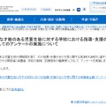 特定分野に特異な才能のある児童生徒に対する学校における指導・支援の在り方等に関する有識者会議としてのアンケートの実施について