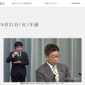 加藤官房長官の会見（8月31日）　(c) 内閣広報室