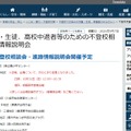 不登校児童・生徒、高校中退者等のための不登校相談会・進路情報説明会