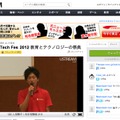 講演は、Ustreamでライブ中継された