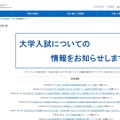 大学入試情報提供サイト