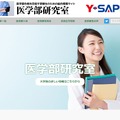 SAPIX YOZEMI GROUP「医学部研究室」