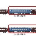 お披露目ツアー時の編成。4号車の客車が異なる。