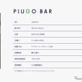 EV・PHV充電器PLUGO BAR