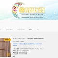 HAPPY EARTH 公式Youtubeチャンネル