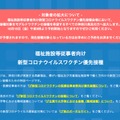 神奈川県　福祉施設等従事者向け新型コロナウイルスワクチン優先接種特設サイト