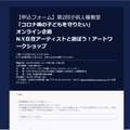 令和3年度第2回子供人権教室「コロナ禍の子どもを守りたい」オンライン企画N.Y.在住アーティストと遊ぼう！アートワークショップ