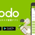 家族で使えるタスク管理アプリ「Dodo」