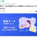 教育データを利活用するうえで留意すべき点はなんだと思いますか