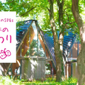 ～暮らしのSDGs～学びの森のママまつりin日本橋室町「地域循環共生圏の創造をめざして」