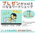 「子どもゆめ基金活動」「こども商品開発」体験