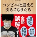 ニート・引きこもり解決策セミナー【子どもと話せなくなった時こそ　引きこもり解決のチャンス】