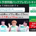 「2022年用 共通テスト予想問題パック」プレゼントキャンペーン