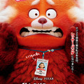 『私ときどきレッサーパンダ』ポスター(C)2021 Disney/Pixar. All Rights Reserved.