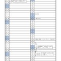 2022年度茨城県立中学校および茨城県立中等教育学校の入学者選抜日程表