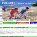 愛知県私学協会