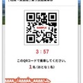 QRコード対応デジタル乗車券のイメージ。