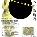 大阪府立大学、「金星の日面通過観望会」