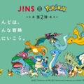 「JINSポケモンモデル第2弾」（C）Pokemon. （C）Nintendo/Creatures Inc./GAME FREAK inc.