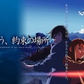 『雲のむこう、約束の場所』／毎週金曜日は「Abema ビデオの日」(C)Makoto Shinkai / CoMix Wave Films
