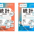 小学5・6年生向け 統計【基礎編】【発展編】