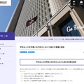 日本学園中学校・高等学校と系列校化に向けた基本合意書を締結