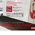 飛行機ワークショップ2021