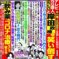 サンデー毎日（2022年1月23日号）中刷り