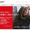 AAR Japan（難民を助ける会）