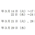 栃木県立高等学校入学者選抜日程（通信制課程）