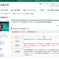 新型コロナウイルス感染症（COVID-19）における活動指針