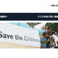 セーブ・ザ・チルドレン