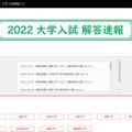 北九州予備校「2022大学入試解答速報」