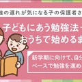 「LITALICO発達ナビ　オンラインまなびフェスタ2022」おうちで始める学び