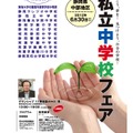 第9回 静岡県中部地区私立中学校フェア