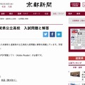 【高校受験2022】京都府公立前期の解答速報（問題・正答）を京都新聞が公開
