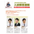RKK熊本放送「令和4年度 熊本県公立高校入試解答速報」