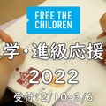 FTCJ入学・進級応援金2022