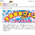 オンライン配信イベント「子供安全フェスタ」