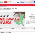 チバテレ「2022茨城県立高校入試 解答と解説」