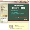 日本新聞博物館夏休みイベント2012